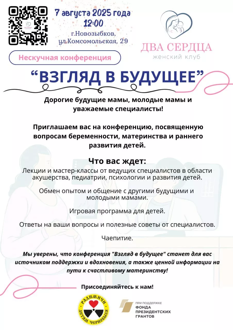 Нескучная конференция "Взгляд в будущее"